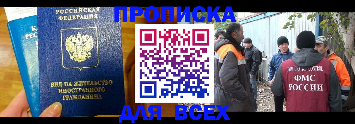 прописка гарантия в Ленинградской области